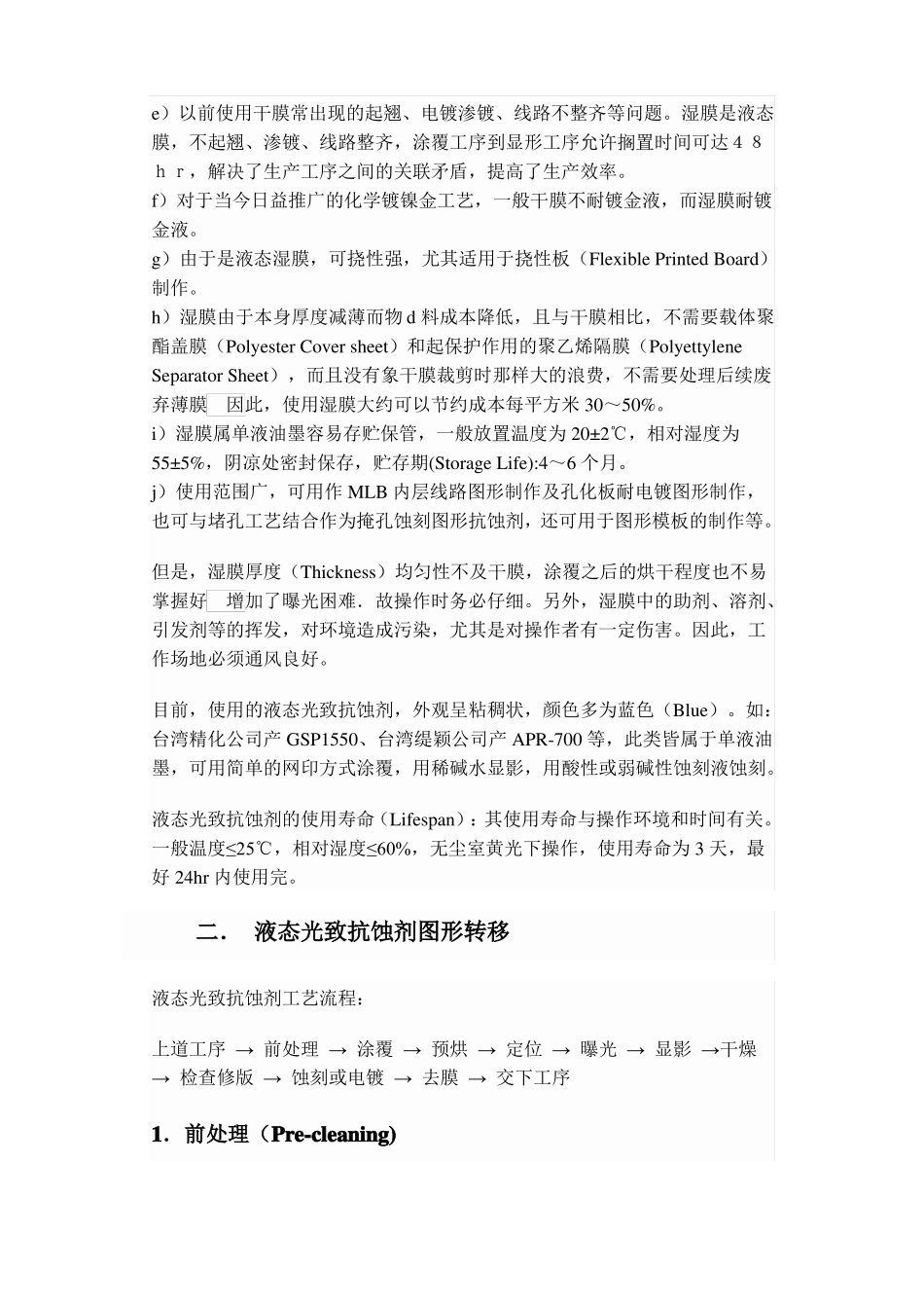 PCB油墨选用知识讲解_第2页