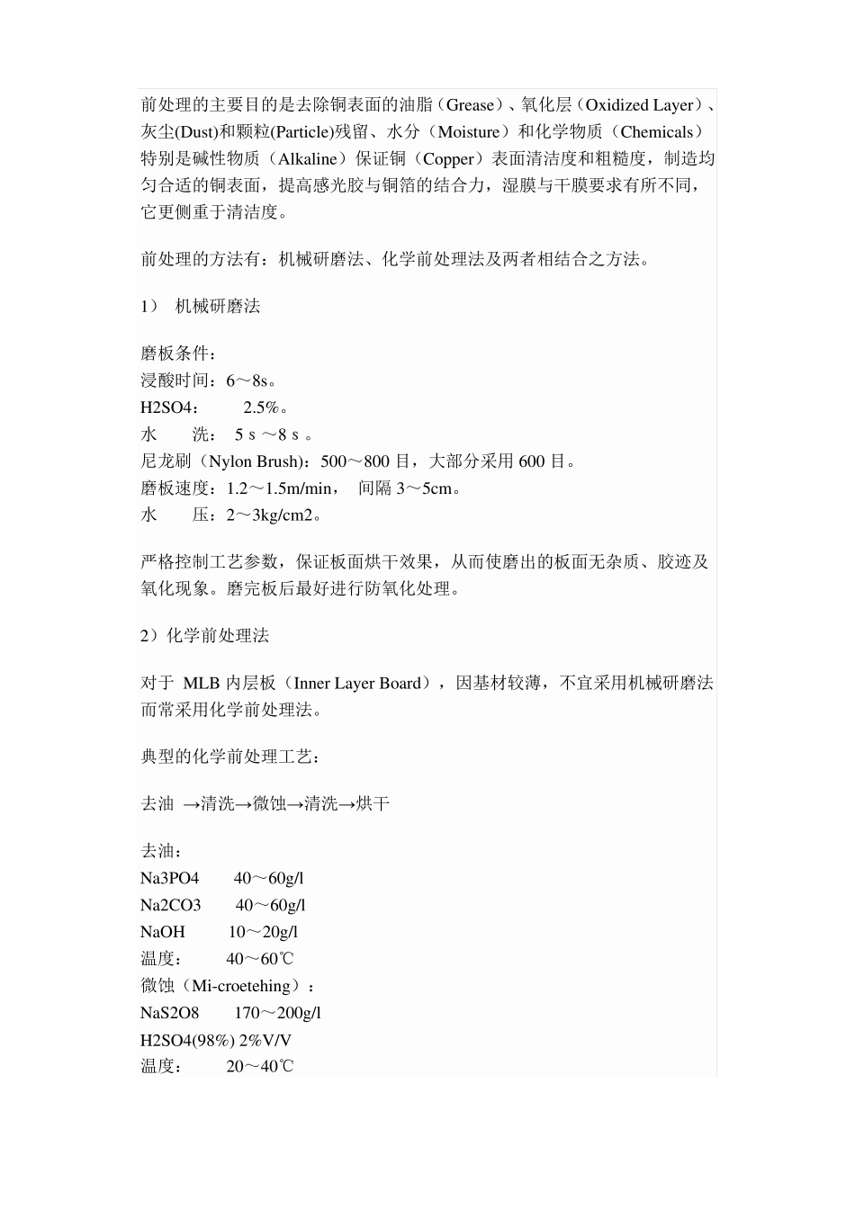 PCB油墨选用知识讲解_第3页