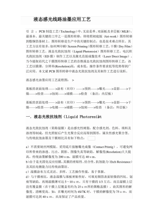 PCB油墨选用知识讲解