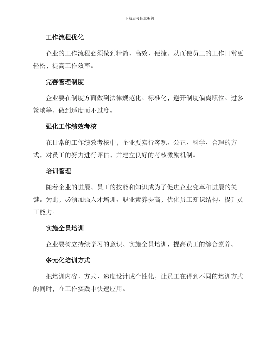 人均工效提升方案_第2页