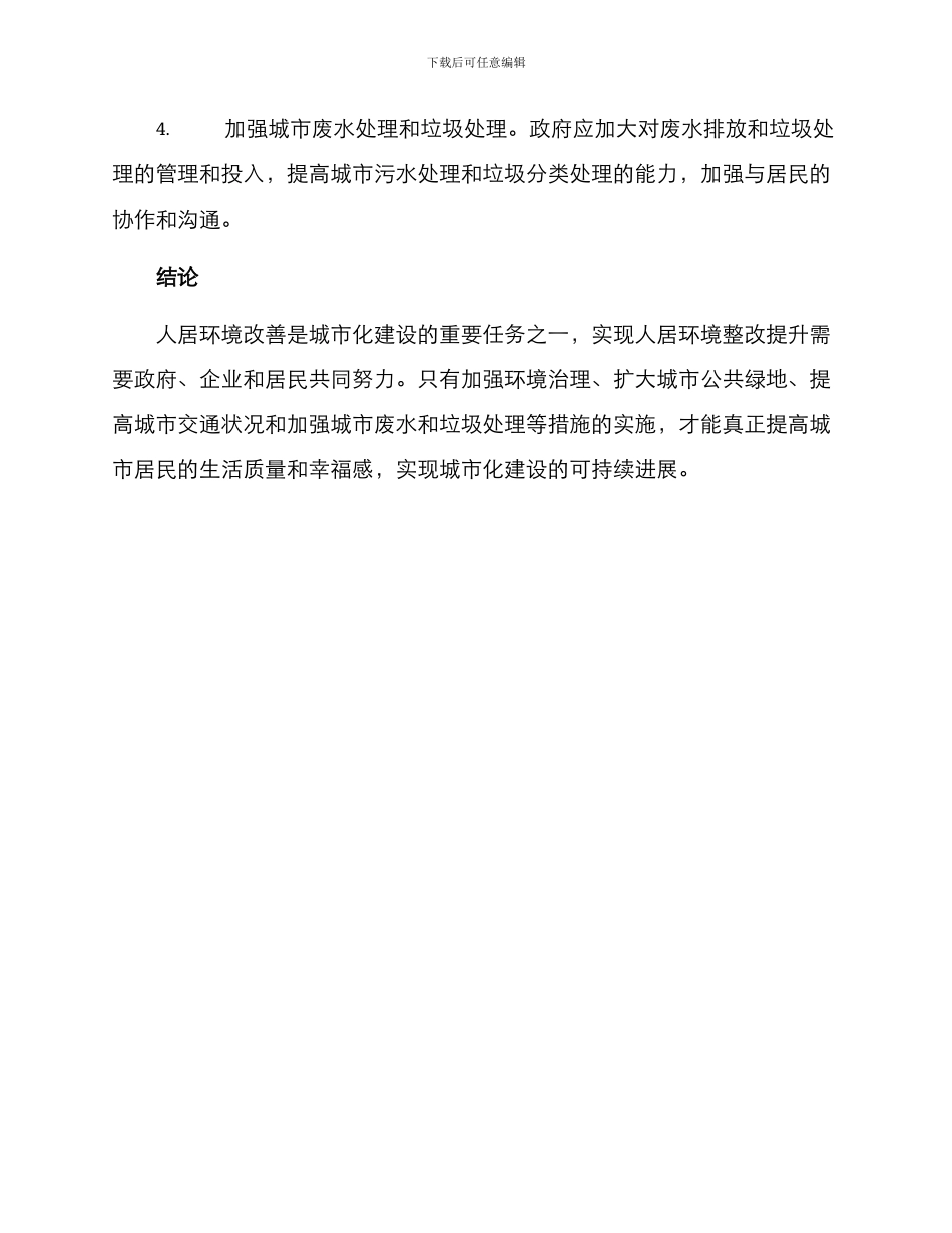 人居环境整改提升方案_第3页