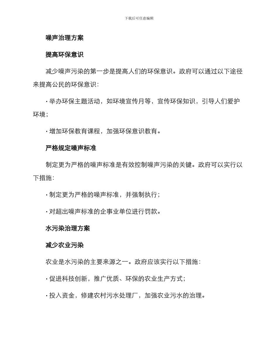 人居环境环境治理方案_第2页