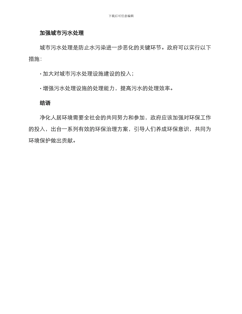 人居环境环境治理方案_第3页