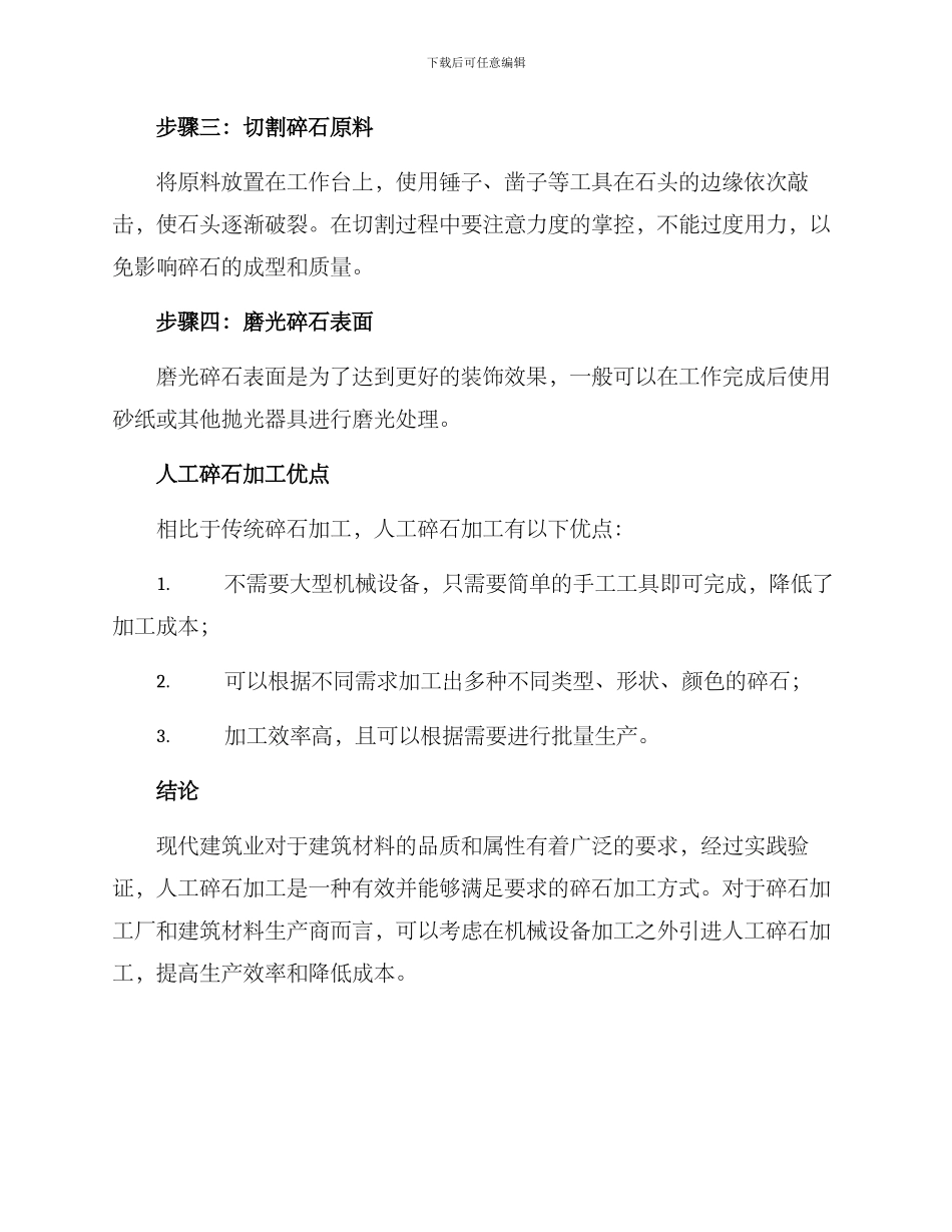 人工碎石加工方案_第2页