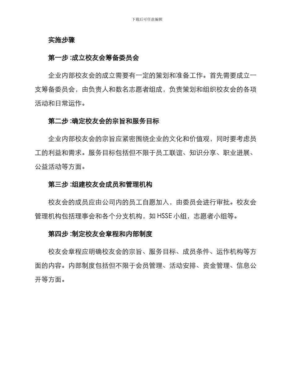企业内部校友会方案_第2页