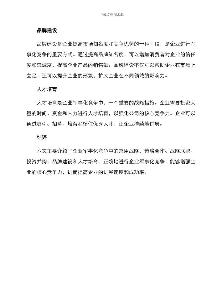 企业军事方案集_第2页