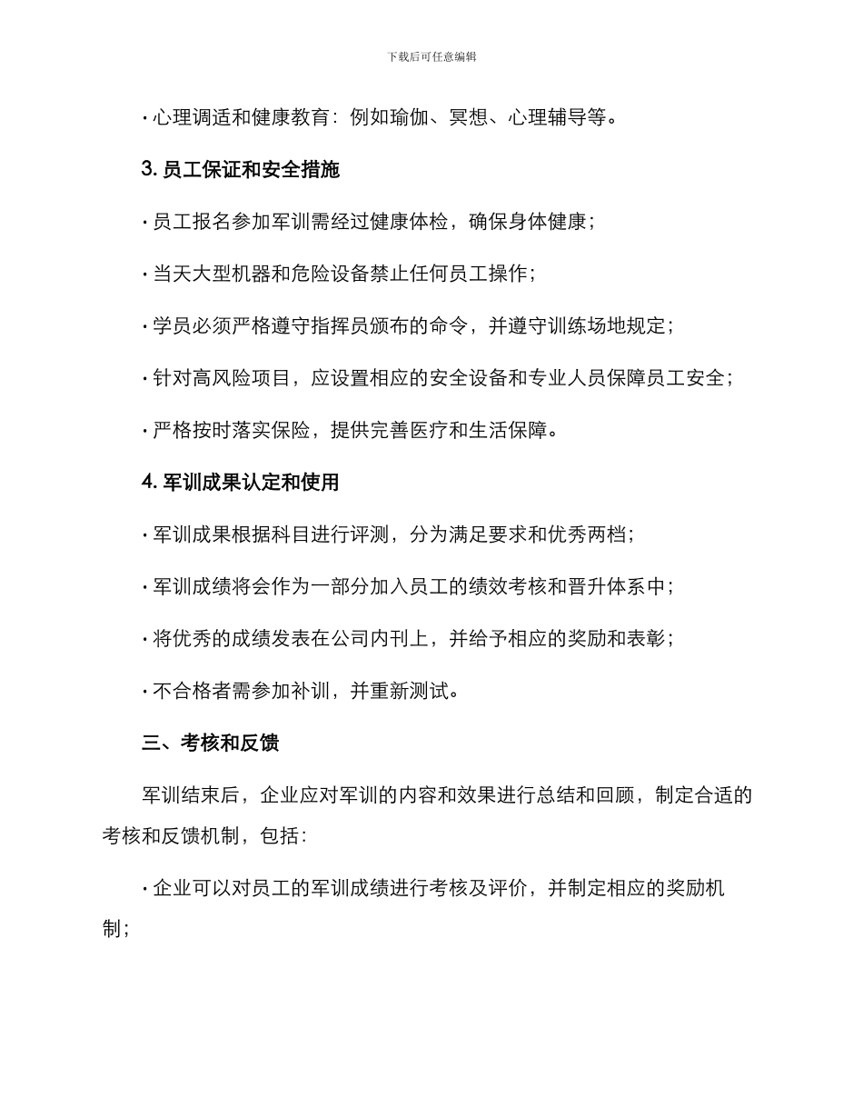 企业军训工作方案_第2页