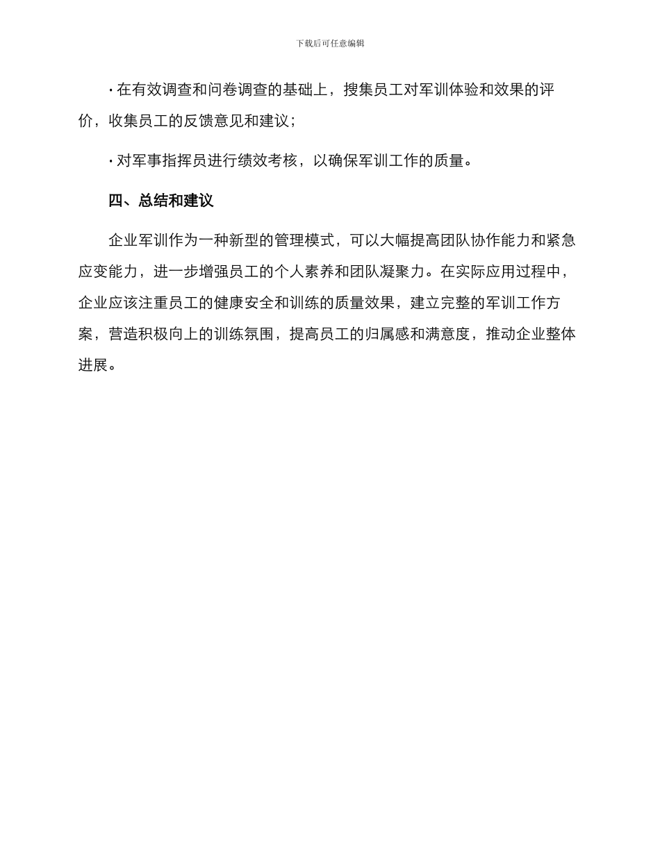 企业军训工作方案_第3页