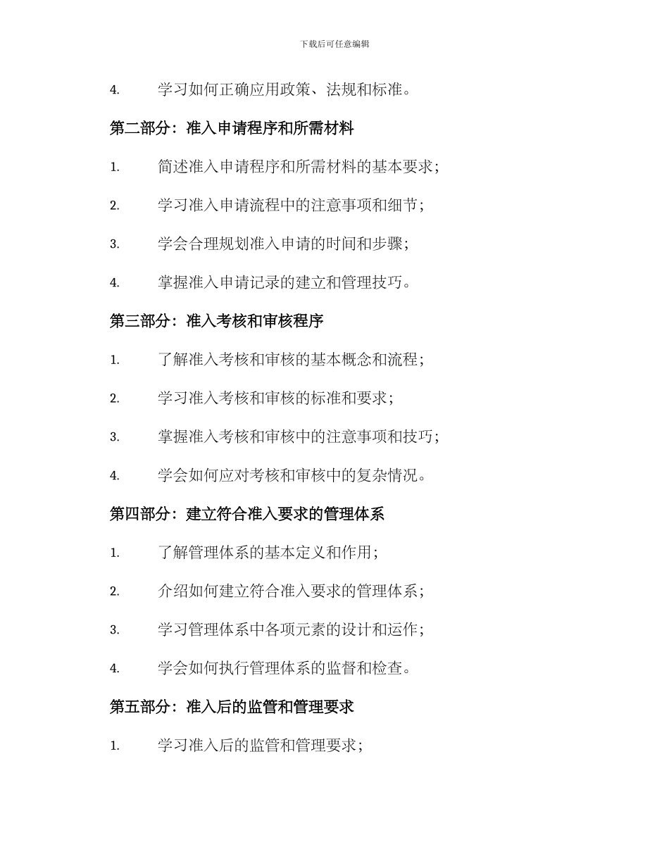 企业准入培训方案_第2页