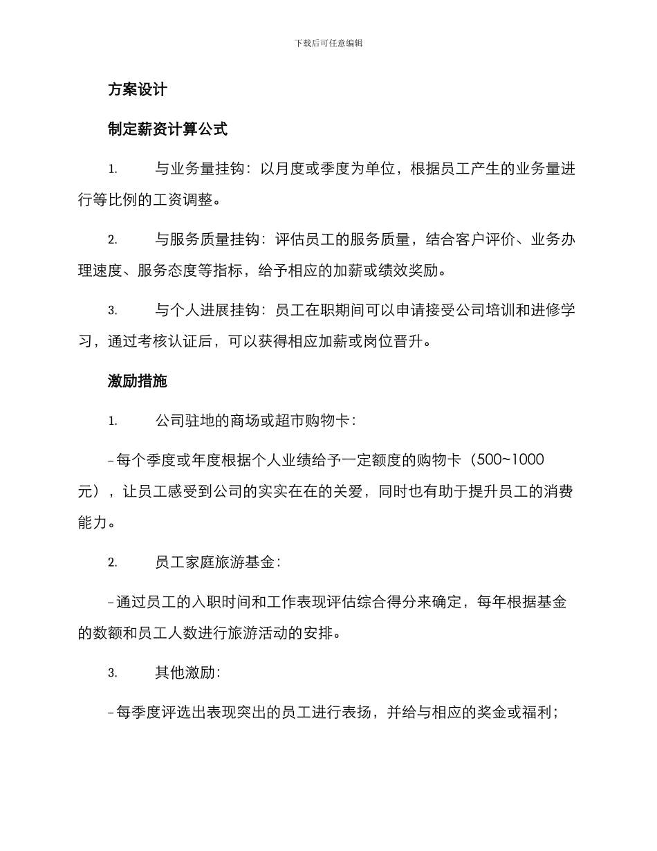 内勤薪资激励制度方案_第2页
