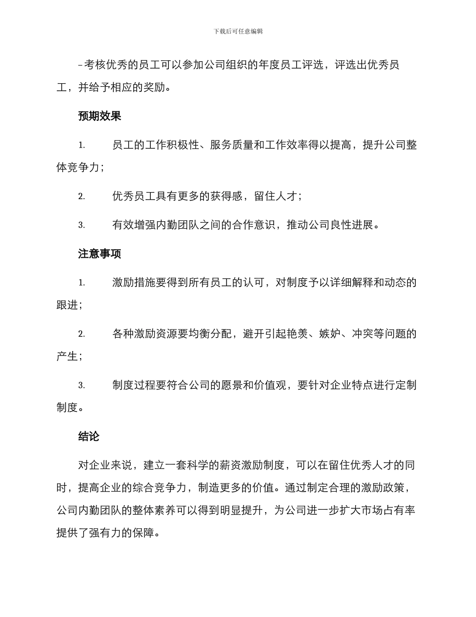 内勤薪资激励制度方案_第3页