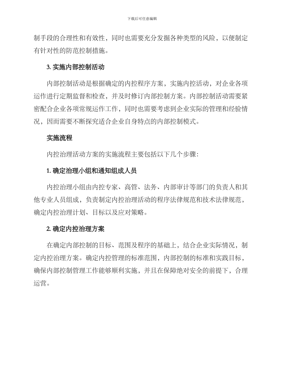 内控治理活动方案_第2页