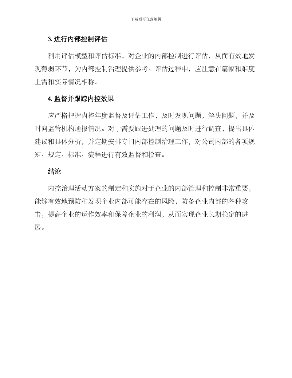 内控治理活动方案_第3页