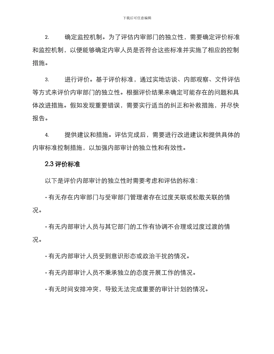 内审监督评价方案_第2页