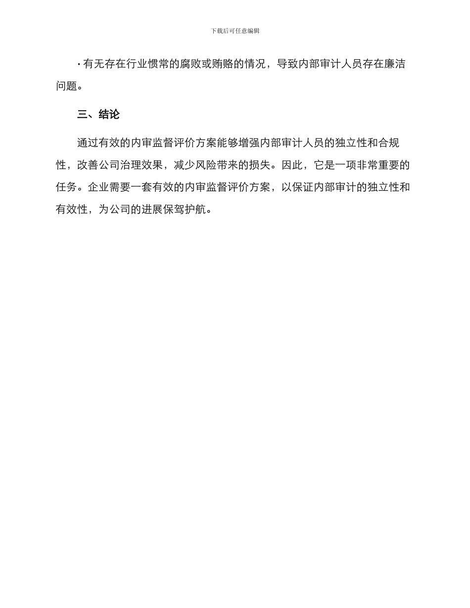 内审监督评价方案_第3页