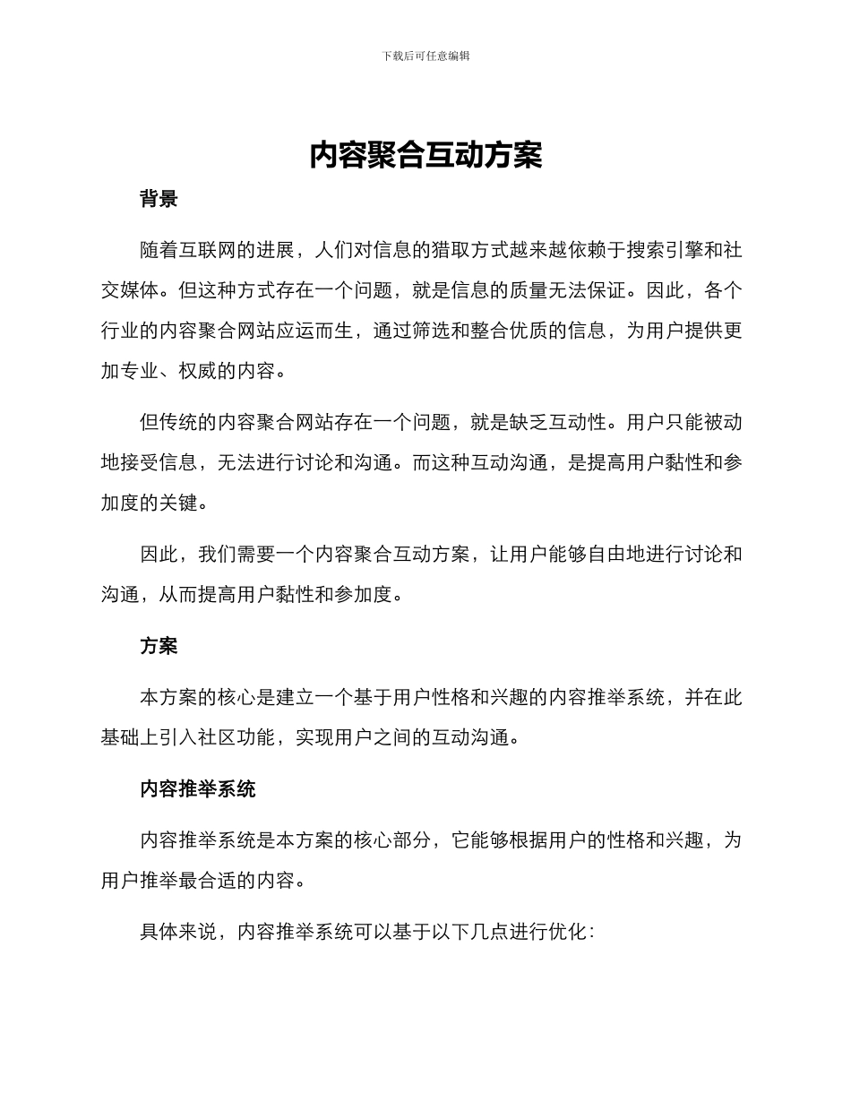 内容聚合互动方案_第1页