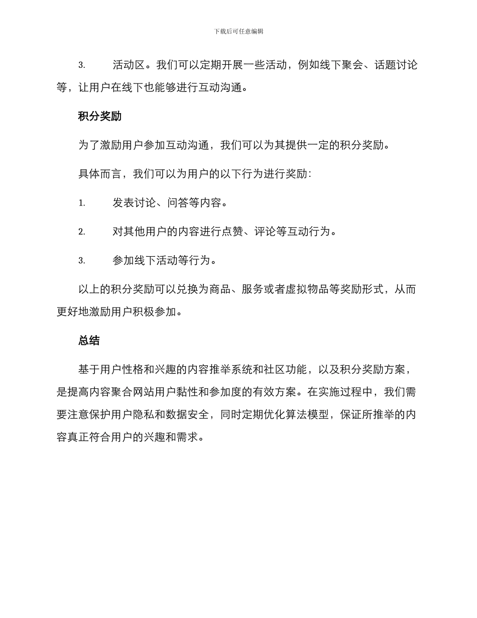 内容聚合互动方案_第3页