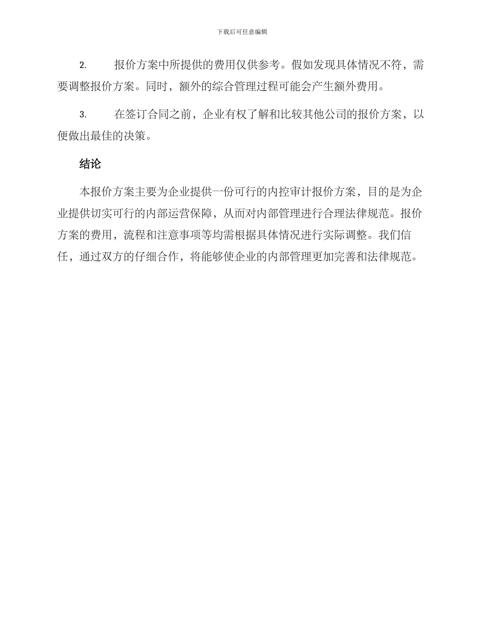 内控审计报价方案_第3页