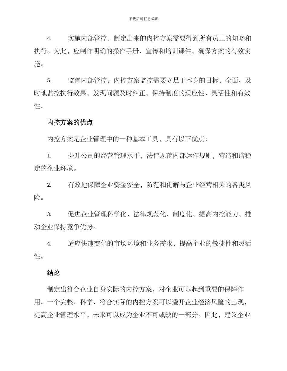 内控方案概述总结_第2页