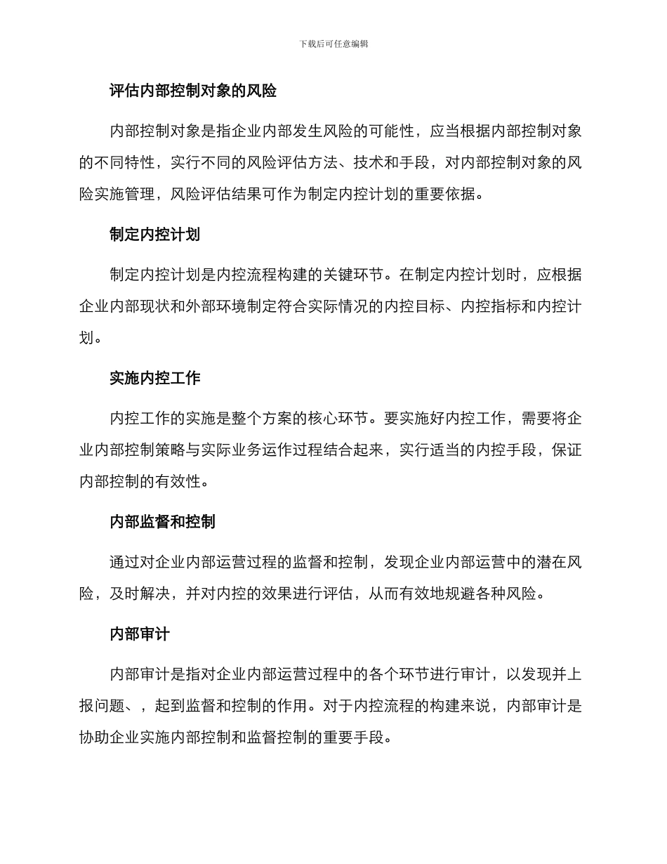 内控流程构建方案_第2页