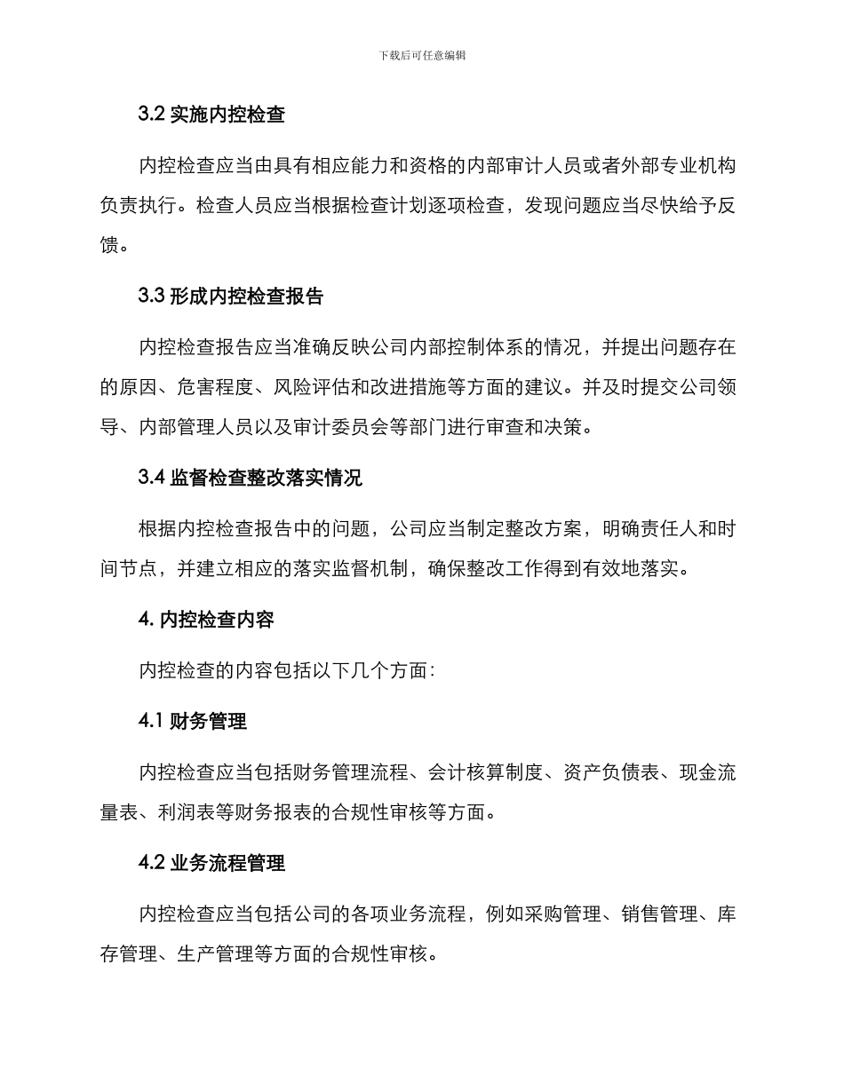内控检查方案_第2页