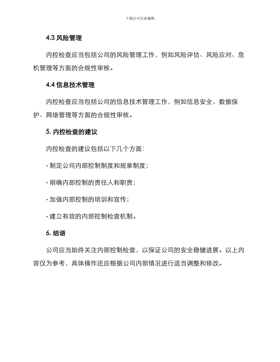 内控检查方案_第3页