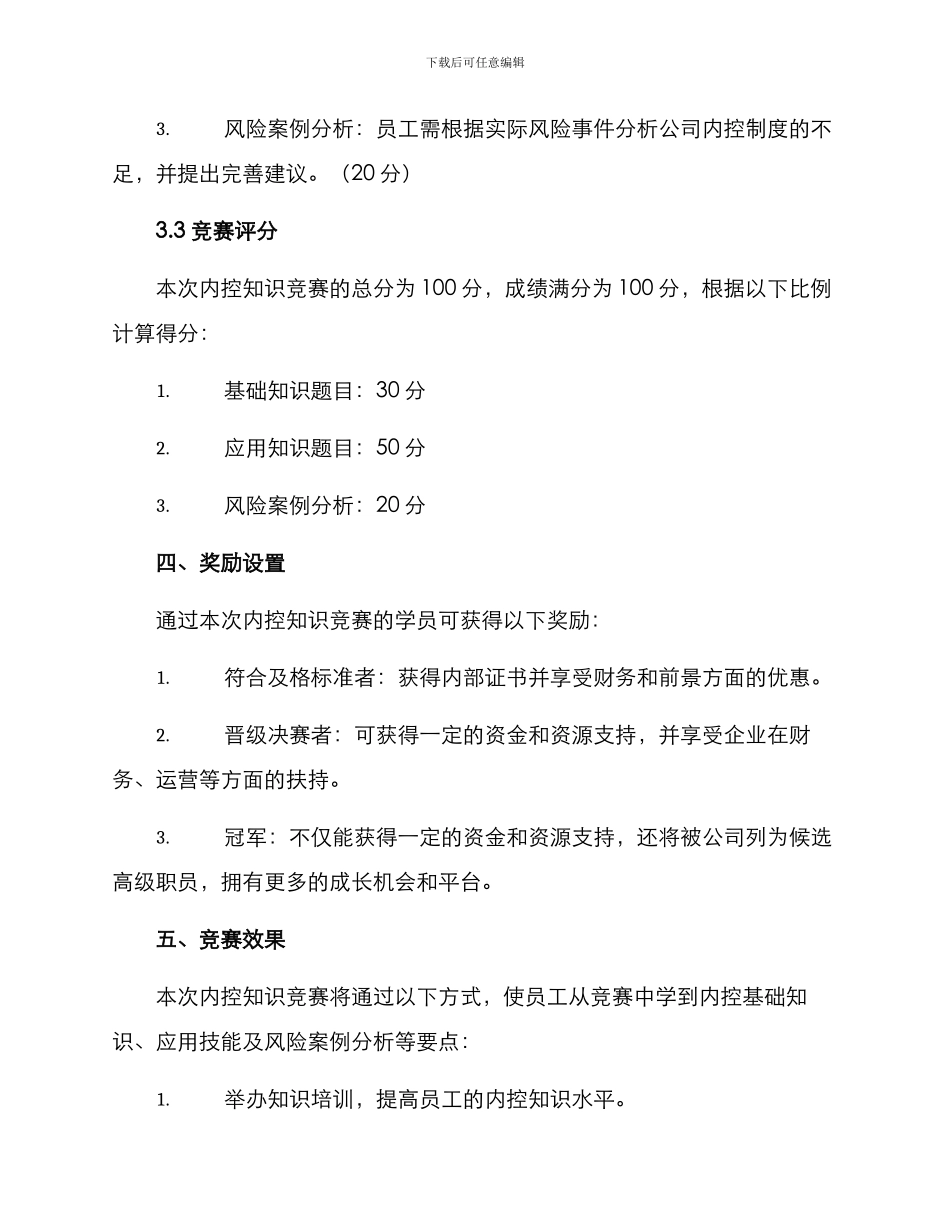 内控知识竞赛策划方案_第2页