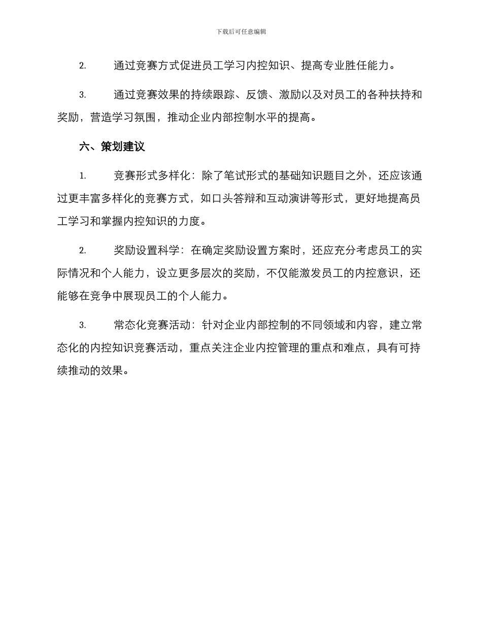 内控知识竞赛策划方案_第3页