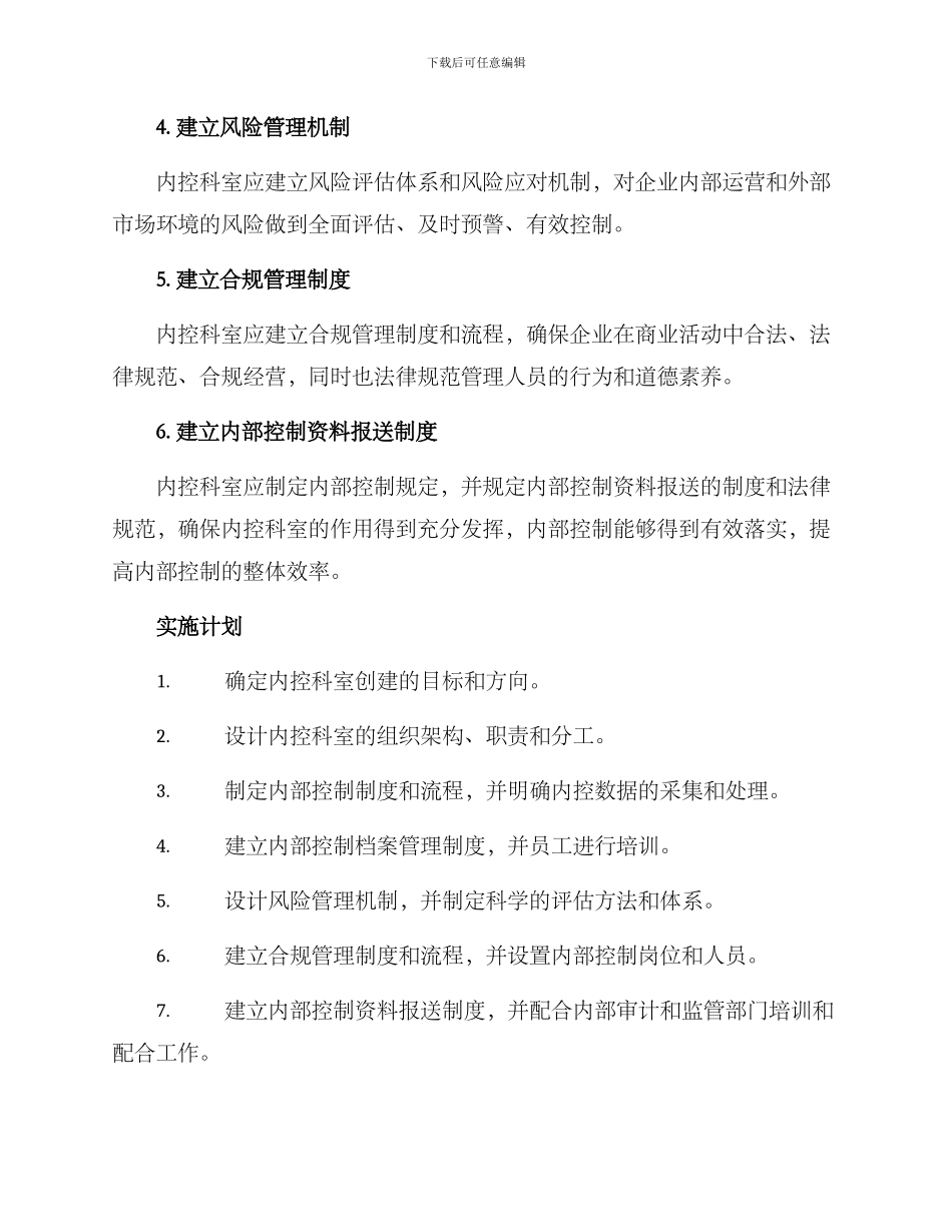 内控科室创建方案_第2页