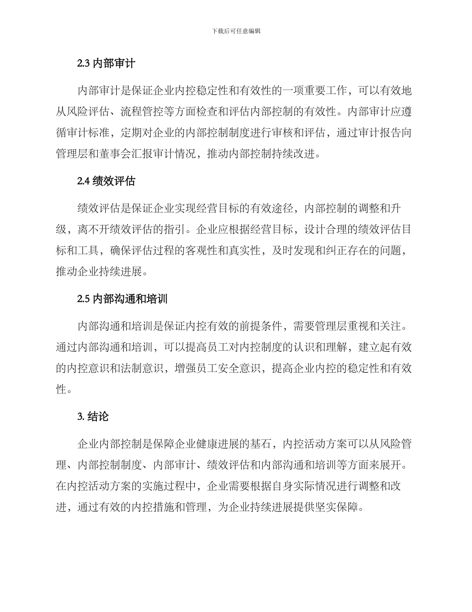 内控活动方案_第2页