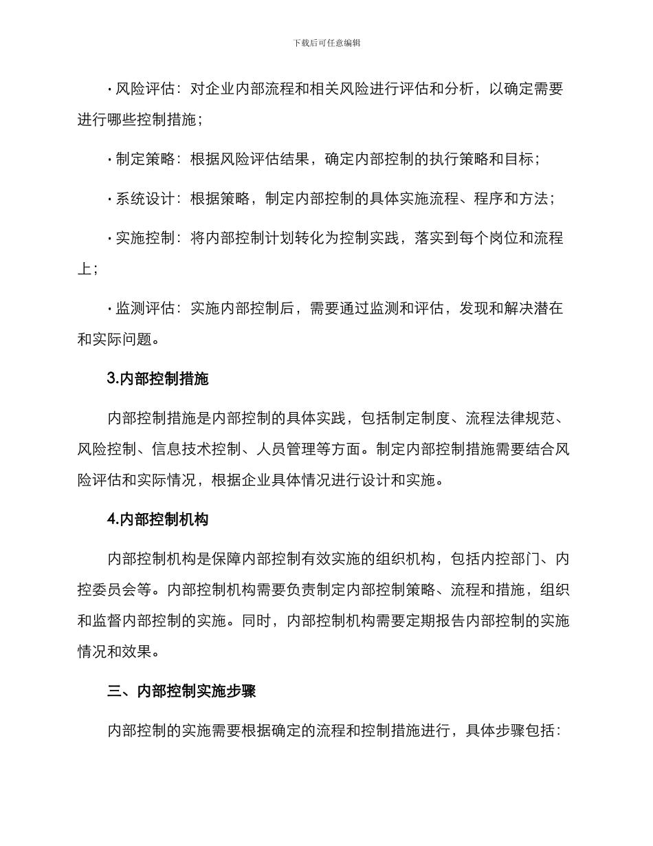 内控策划方案_第2页