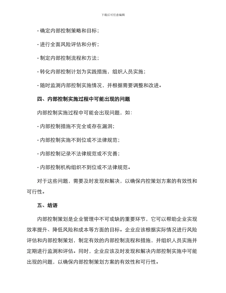 内控策划方案_第3页