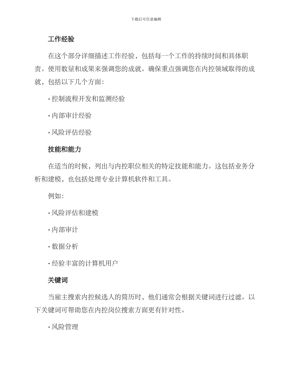 内控简历优化方案_第2页