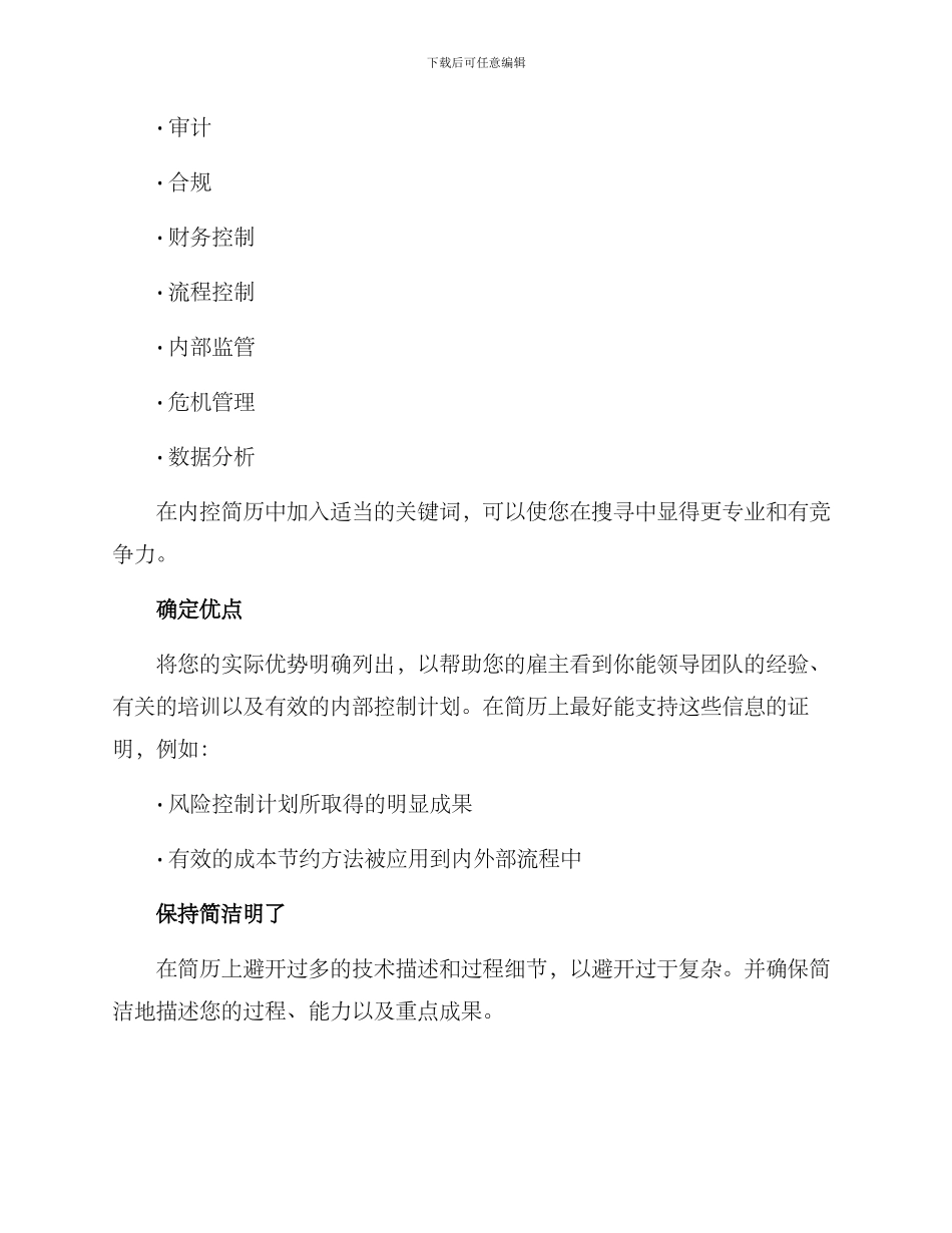 内控简历优化方案_第3页