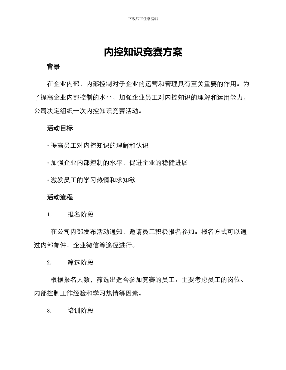 内控知识竞赛方案_第1页