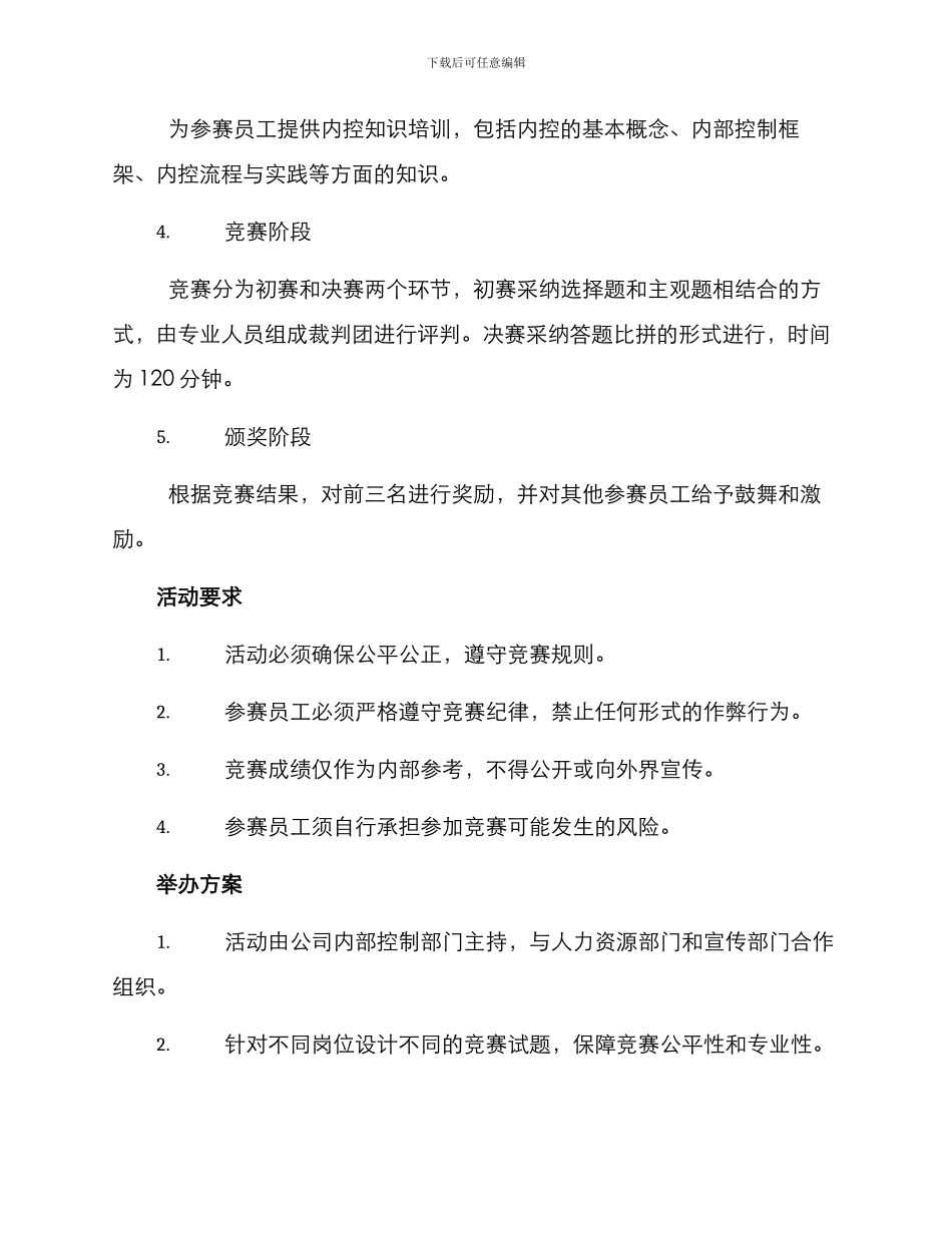 内控知识竞赛方案_第2页