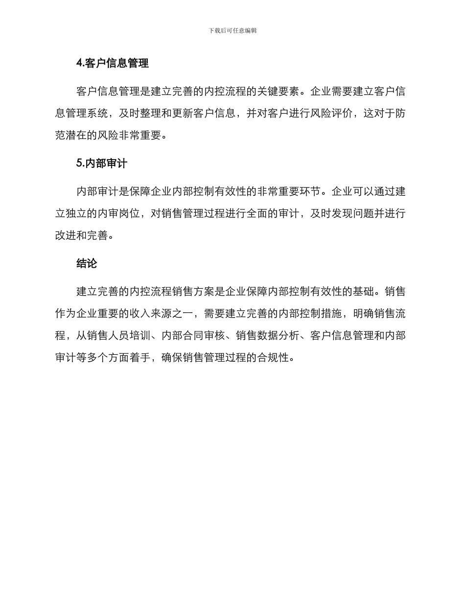 内控流程销售方案_第2页