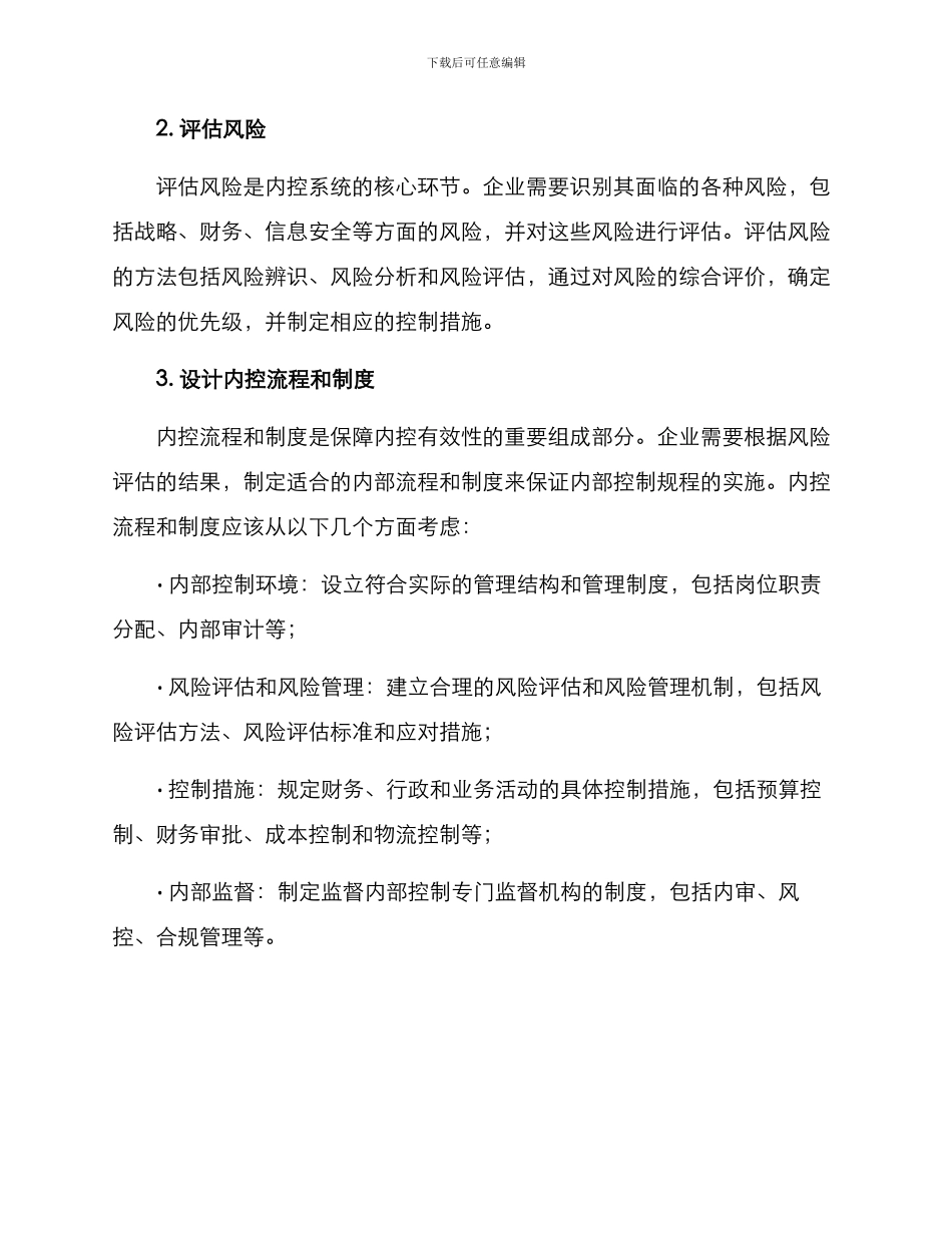 内控系统打造方案_第2页