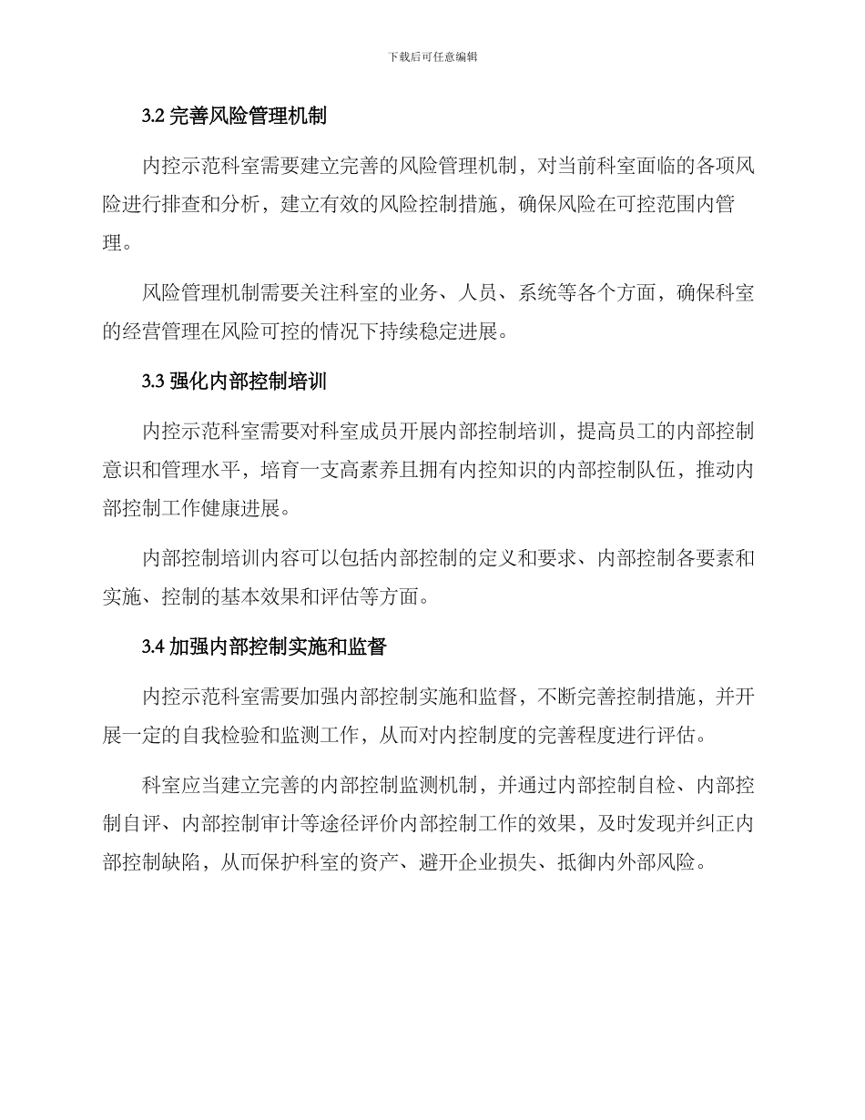 内控示范科室培育方案_第2页