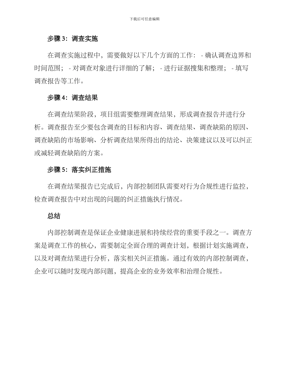 内控调查方案_第2页