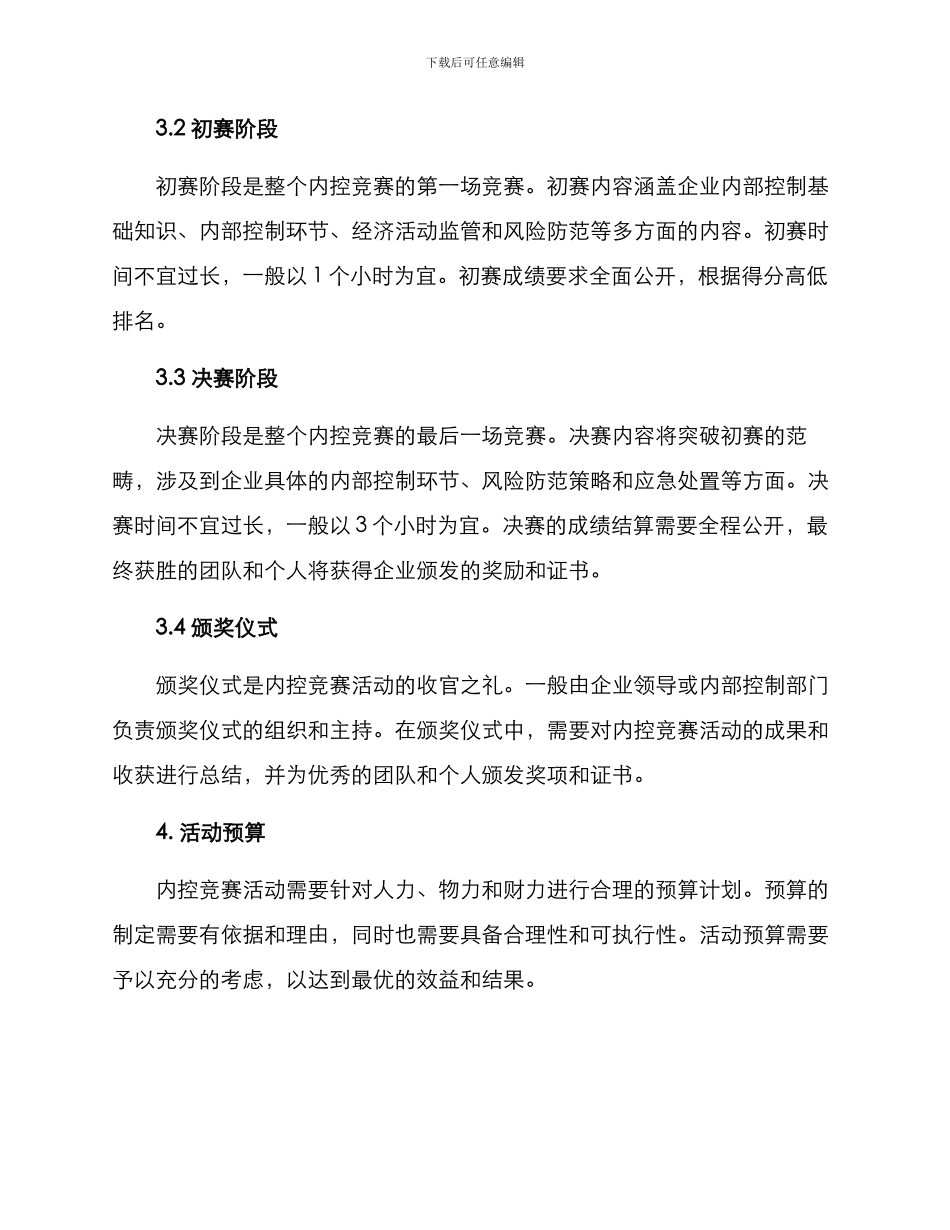 内控竞赛活动方案_第2页