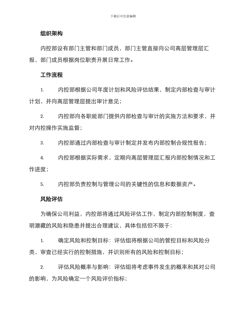 内控部门成立方案_第2页