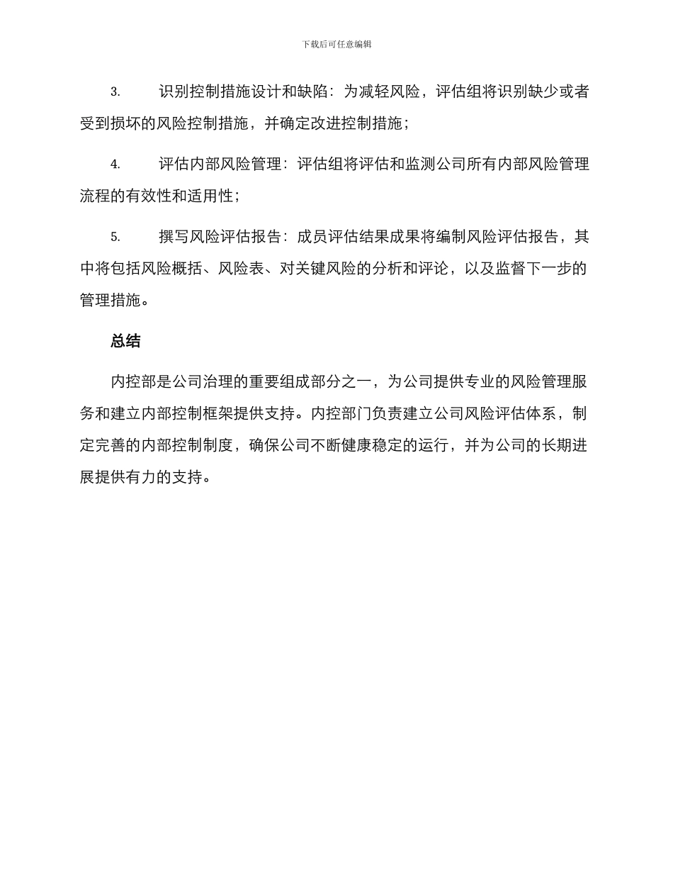 内控部门成立方案_第3页