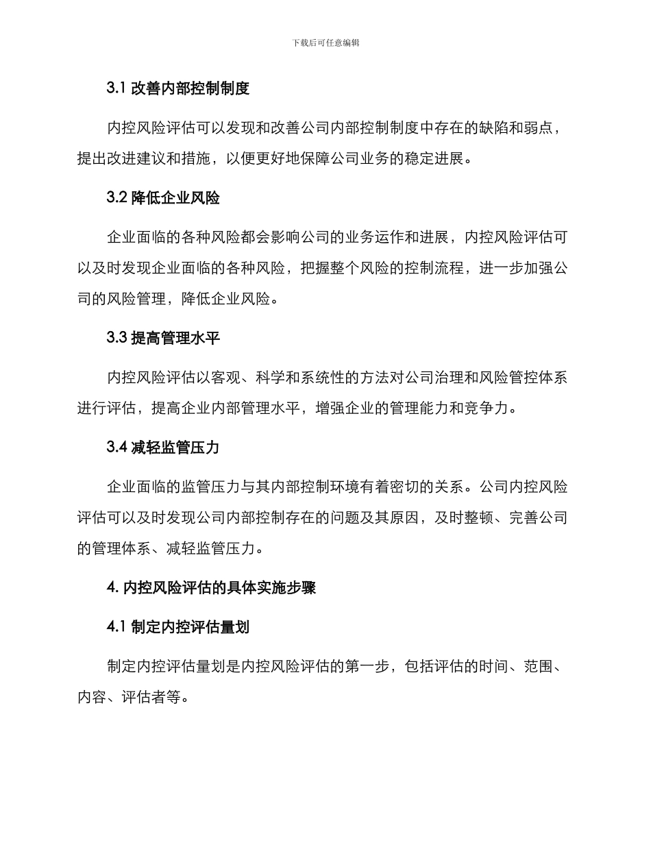 内控风险评估方案_第2页