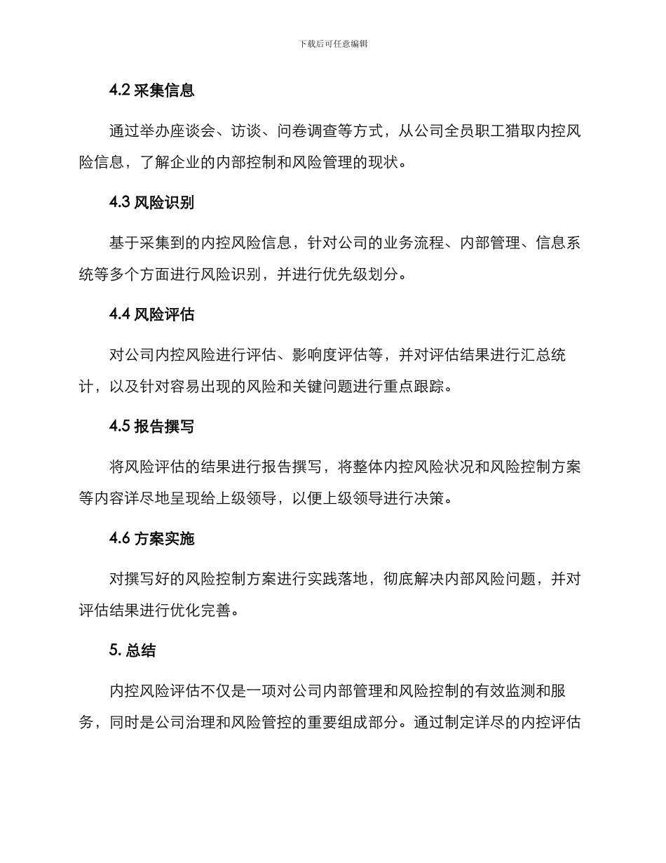 内控风险评估方案_第3页