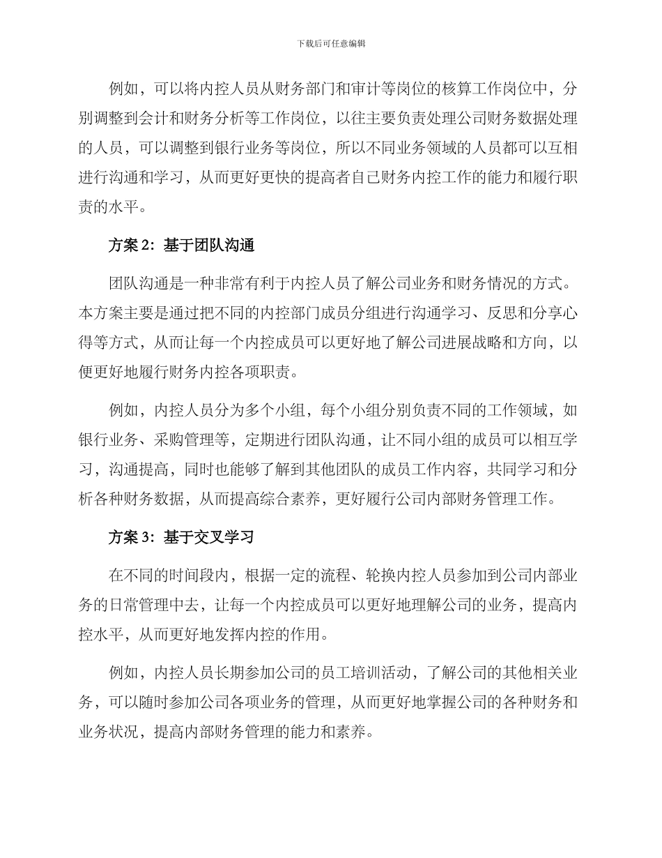 内控财务轮岗方案_第2页