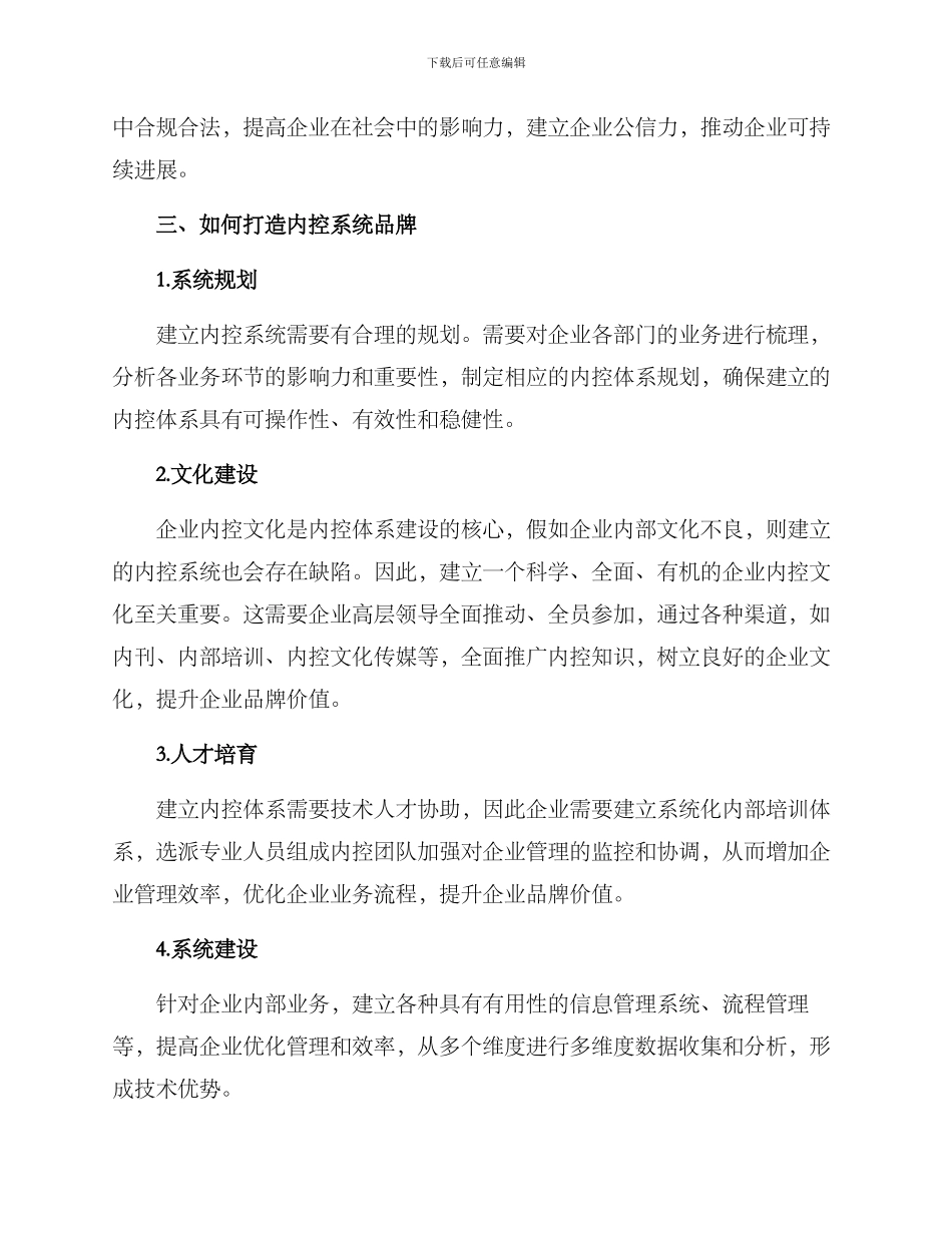 内控系统打造品牌方案_第2页