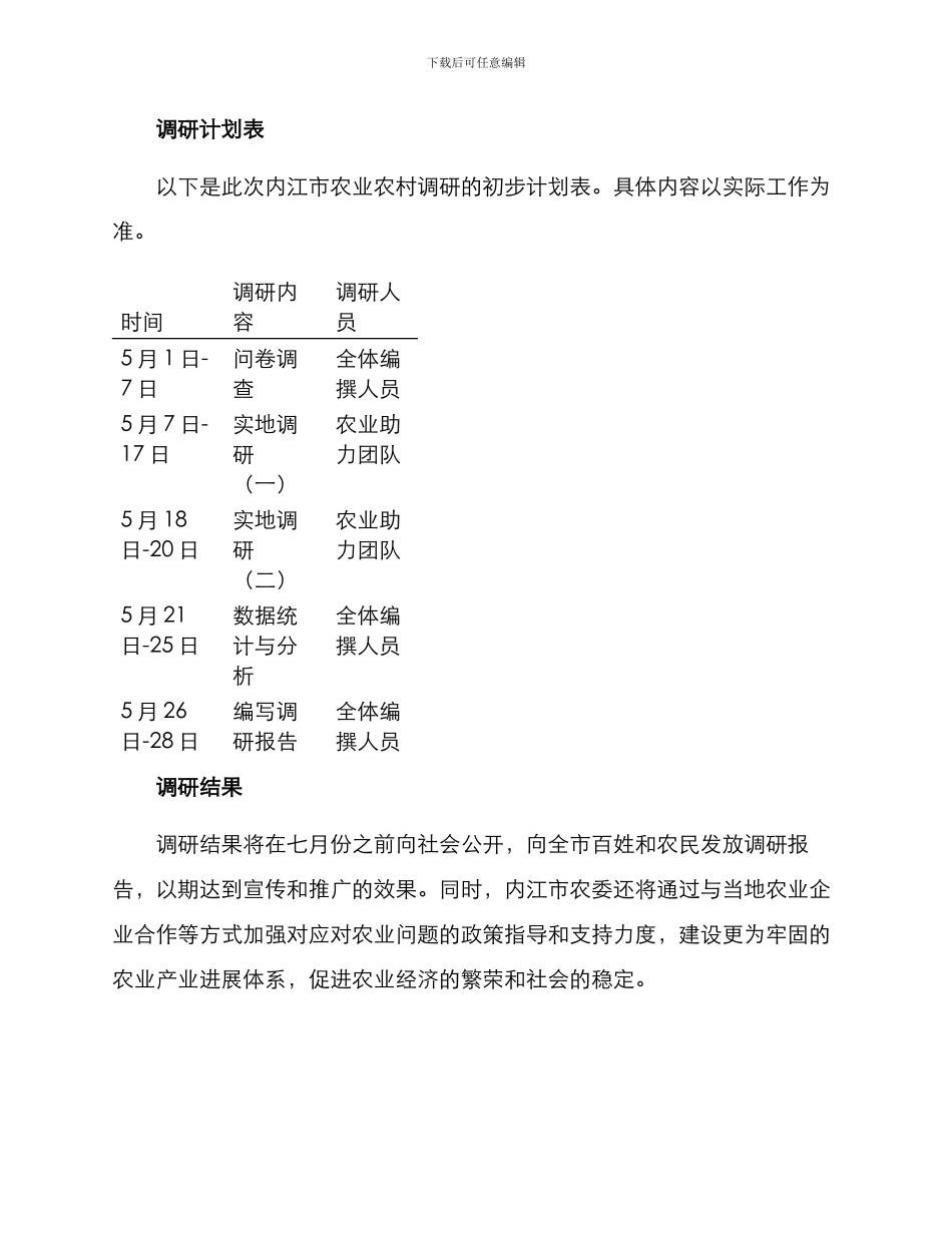 内江农业农村调研方案_第3页