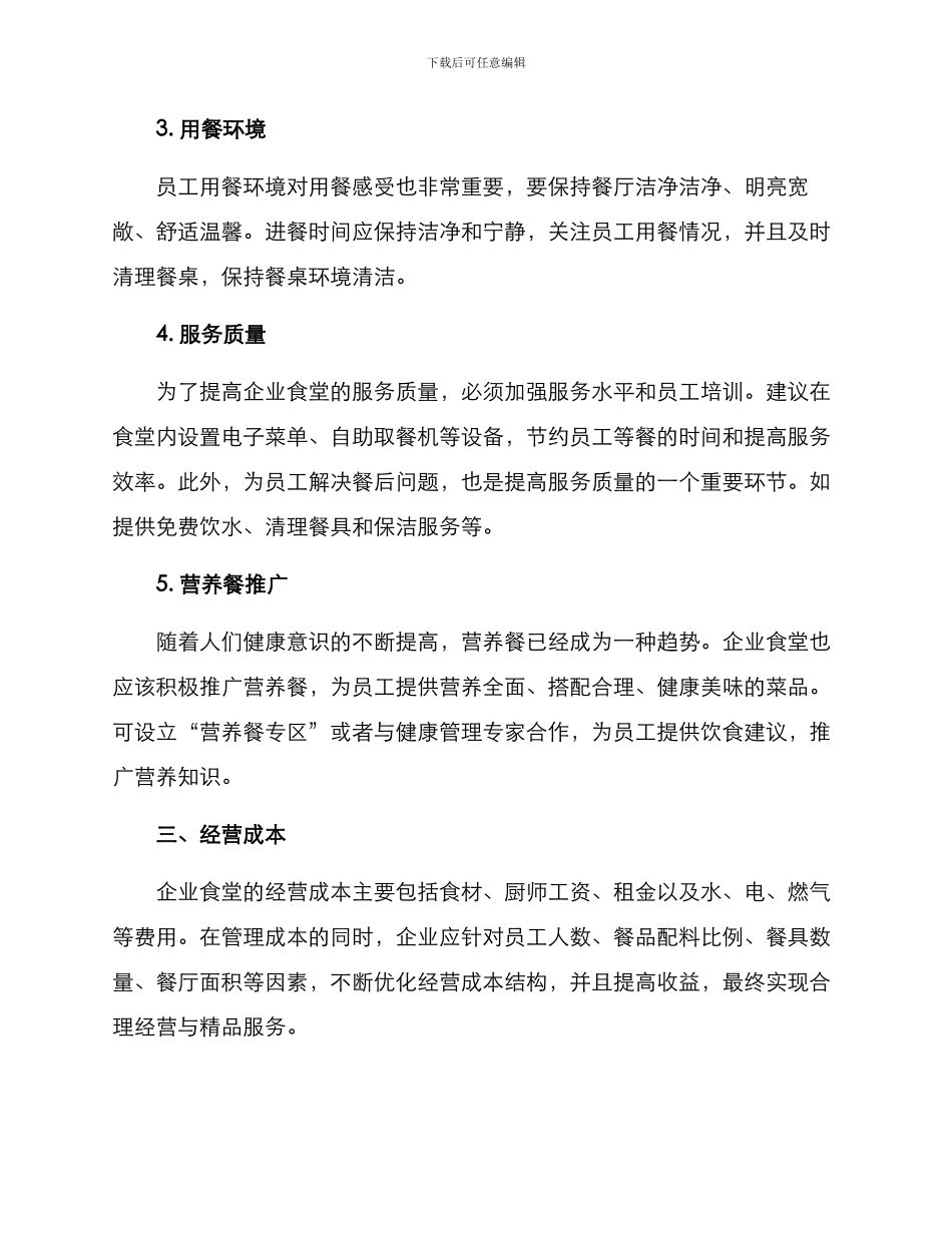 内江企业食堂经营方案_第2页