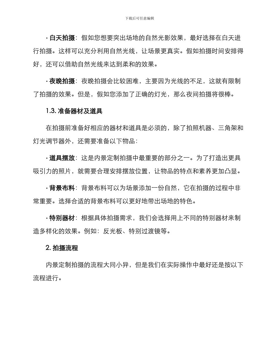 内景定制拍摄方案_第2页